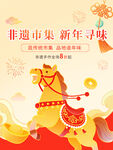 马年市集活动海报