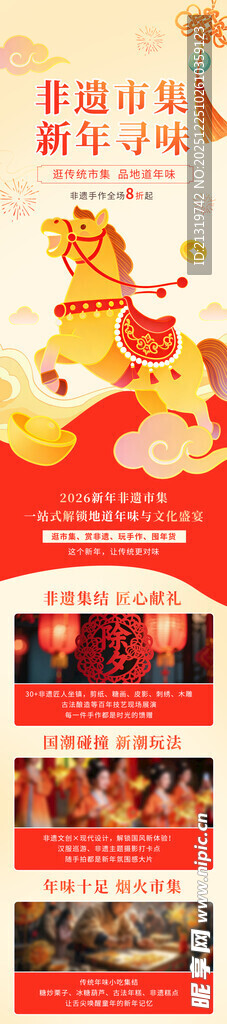 马年市集活动长图