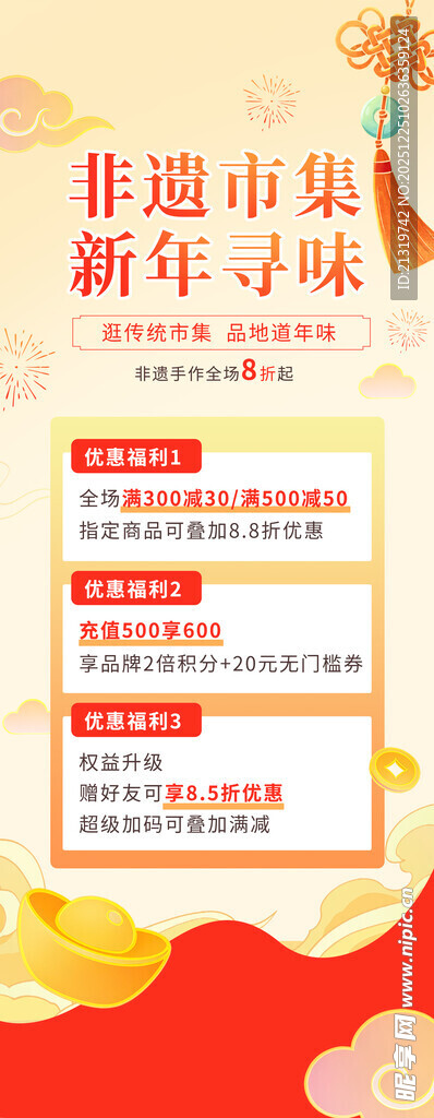 马年市集易拉宝