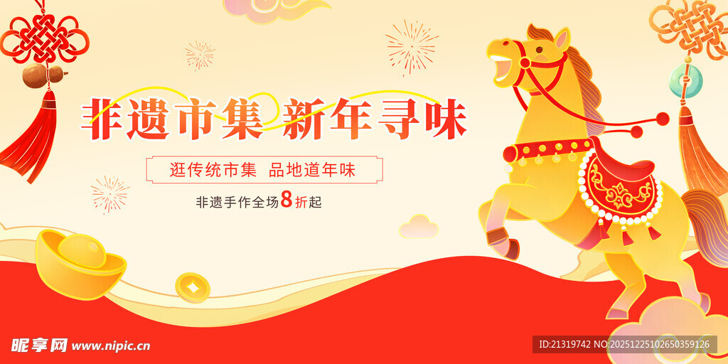 马年非遗市集活动