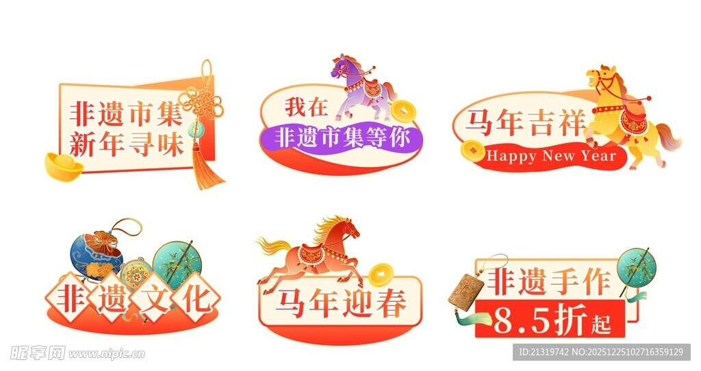 马年集市手举牌