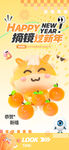 新年促销海报