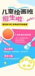 儿童绘画班招生海报