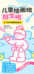 儿童绘画班招生海报