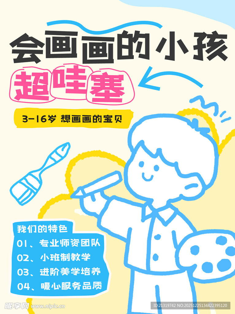 儿童绘画班小红书封面