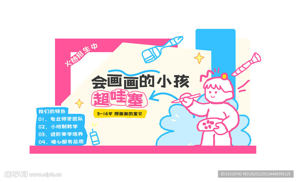 儿童绘画班美陈