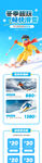 冬季滑雪长图