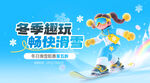 冬季滑雪
