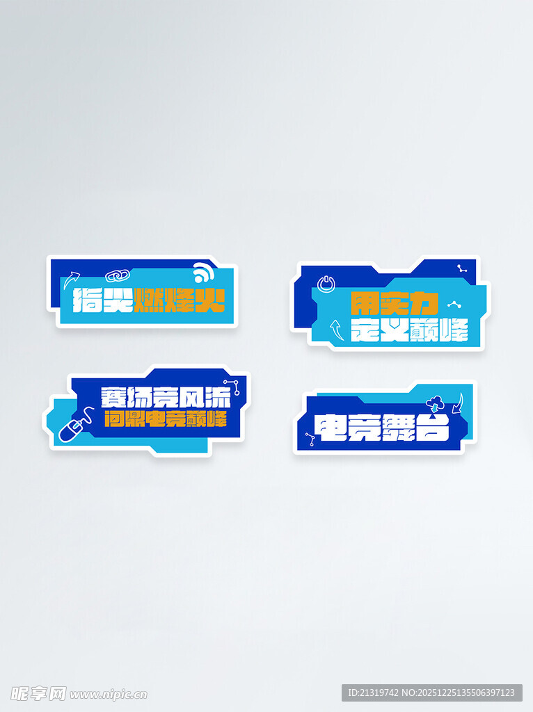 电竞比赛手举牌