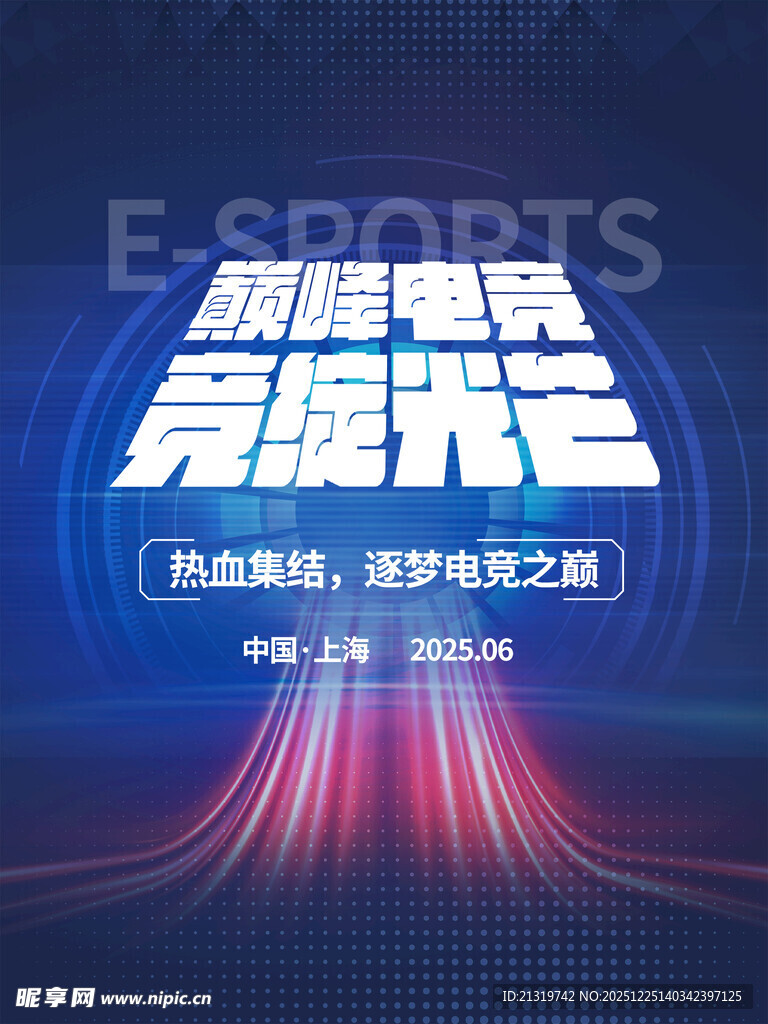 电竞比赛宣传海报