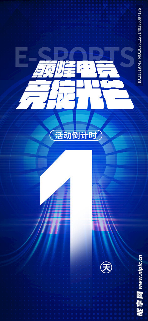 电竞比赛倒计时海报