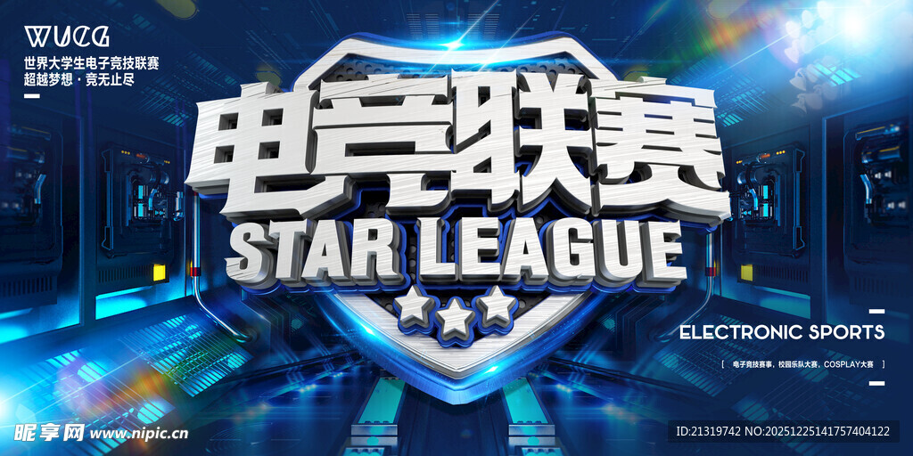 电竞比赛海报