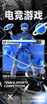 电竞海报