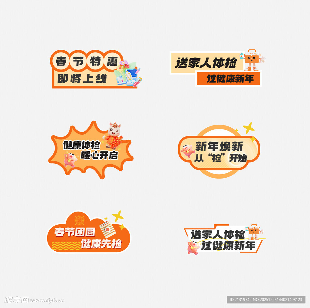 春节体检手举牌