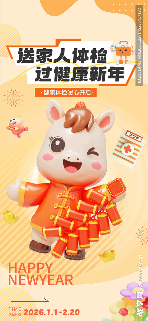 过年体检海报