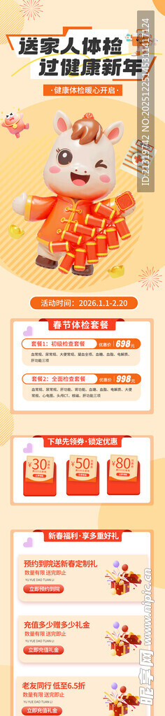 春节体检长图