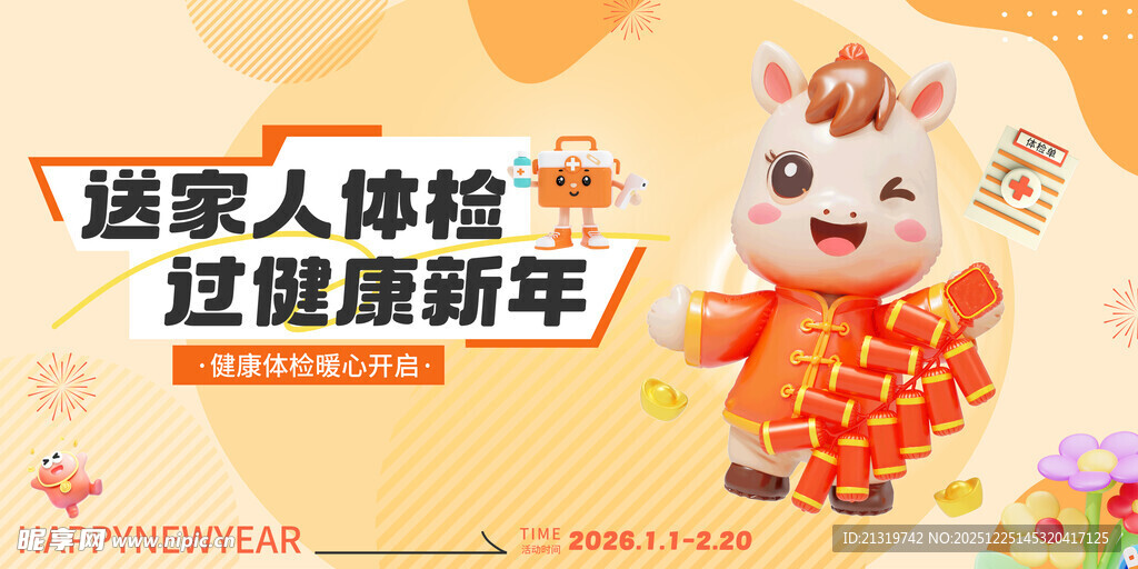 春节体检展板