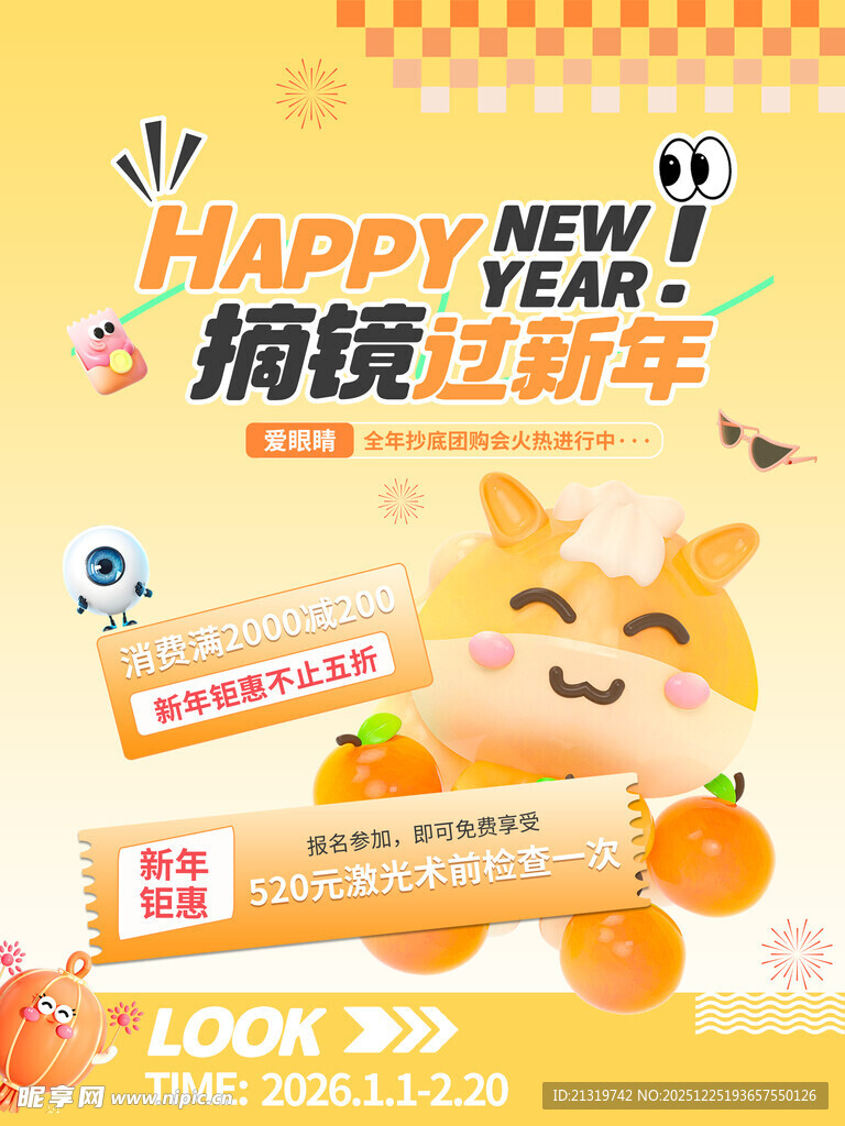 新年促销活动