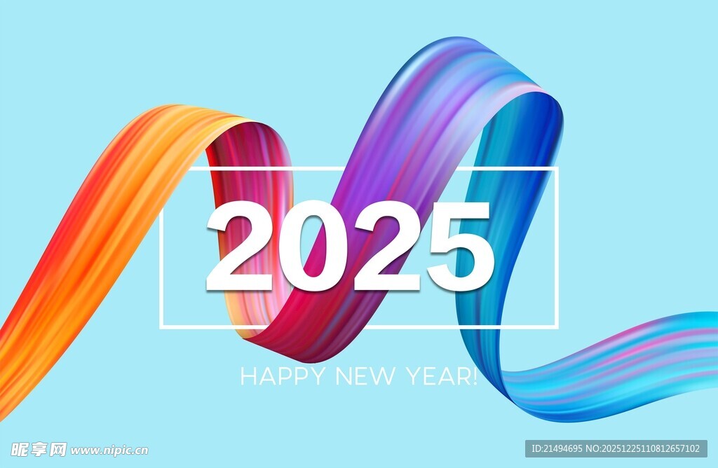 2025年动感彩带主题设计