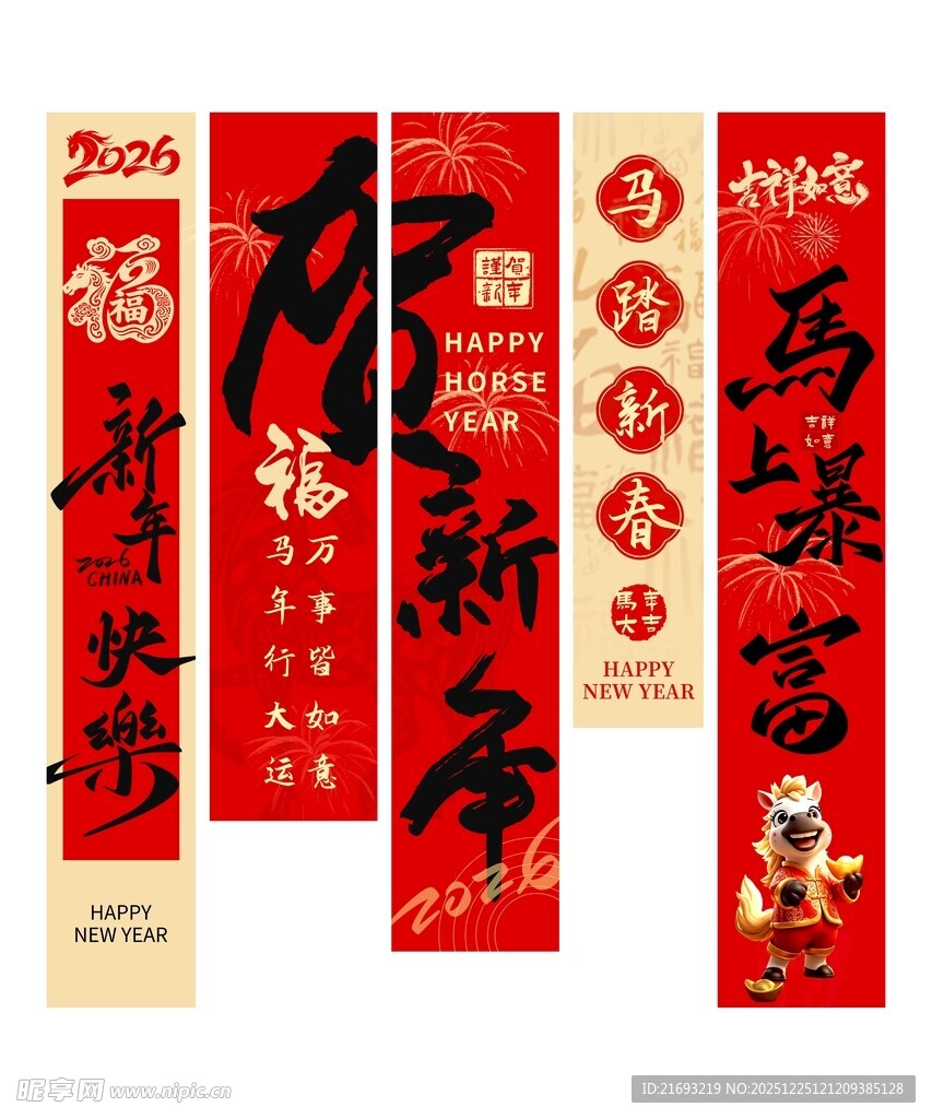 马年喜庆海报