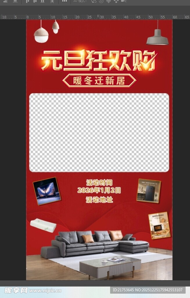 元旦狂欢购促销海报