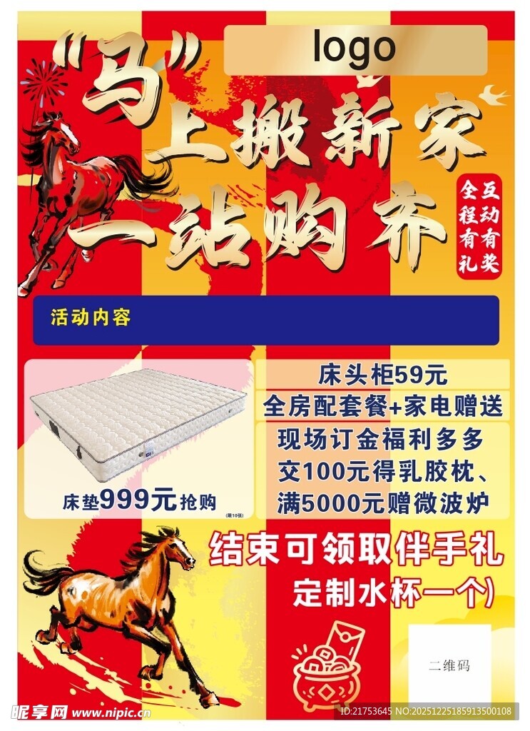 马上搬新家 一站购齐优惠