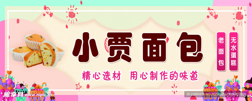 小贾面包店页面展示