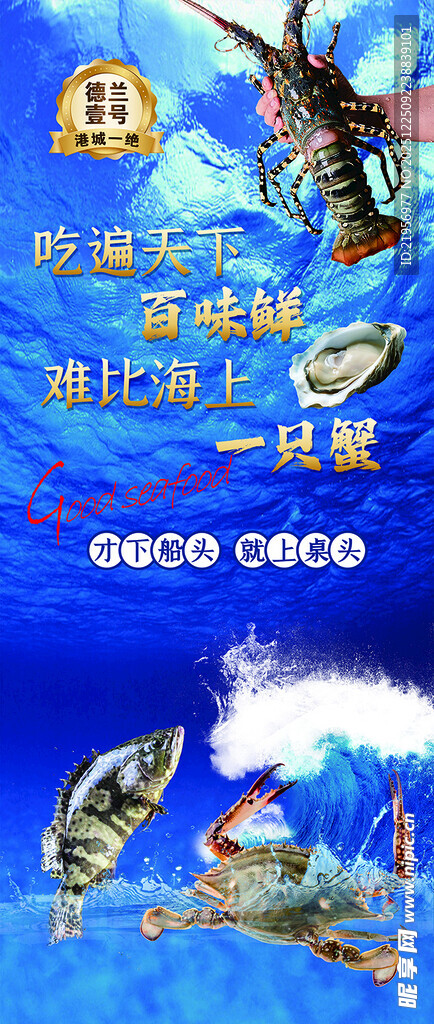 海鲜海报