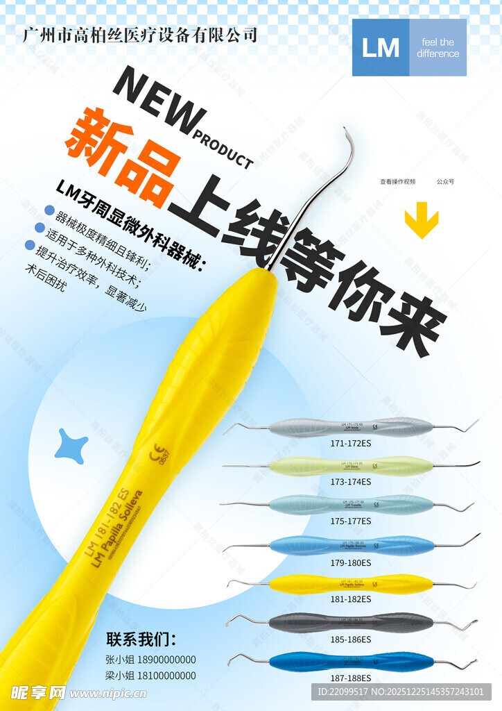 新品上市推广海报