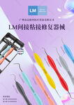 LM树脂粘接修复器械套装