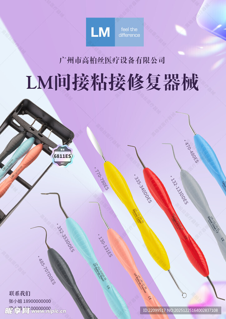 LM树脂粘接修复器械套装