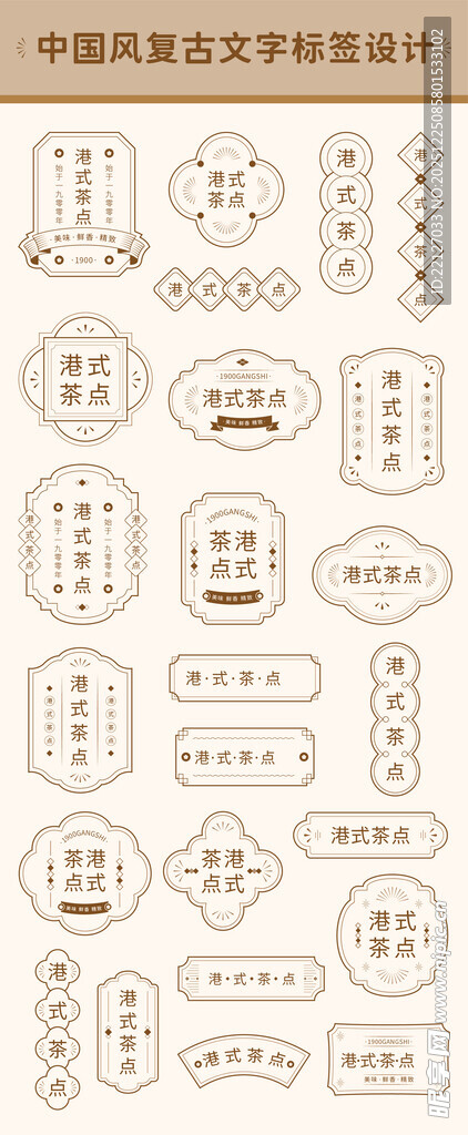 中国风复古文字标签设计