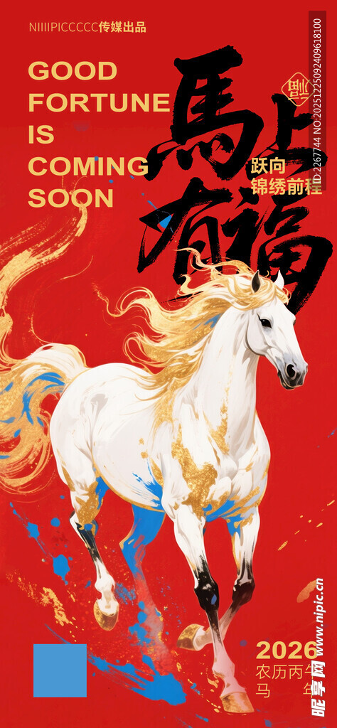 红金水墨鎏金质感马年新年H5启