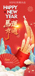 马年喜庆上上签国潮风格海报