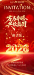 红色马年跨年盛典企业会议年会邀