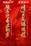2026骏马迎春新年马年祝福道