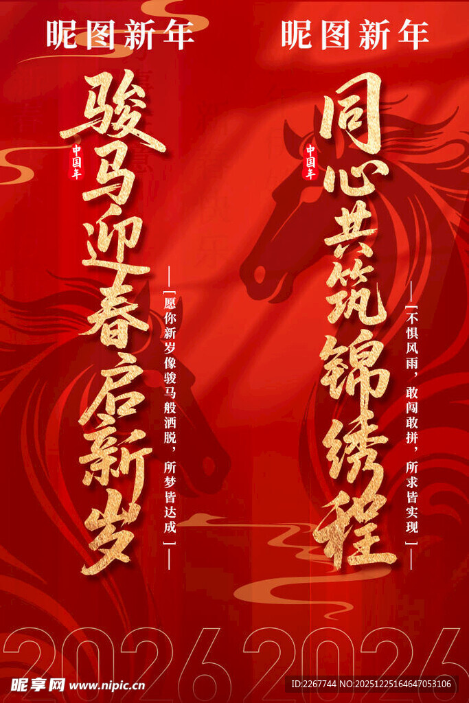 2026骏马迎春新年马年祝福道