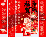 2026年红金风马年吊幔垂幅
