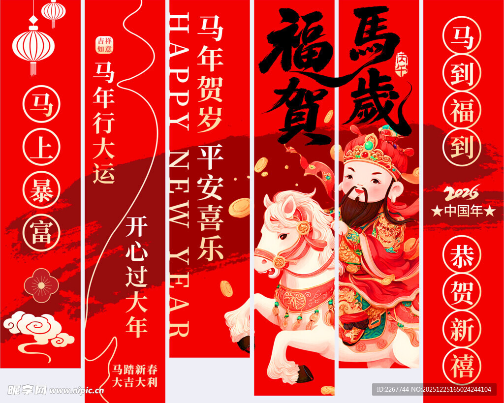 2026年红金风马年吊幔垂幅