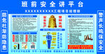 班前安全讲平台