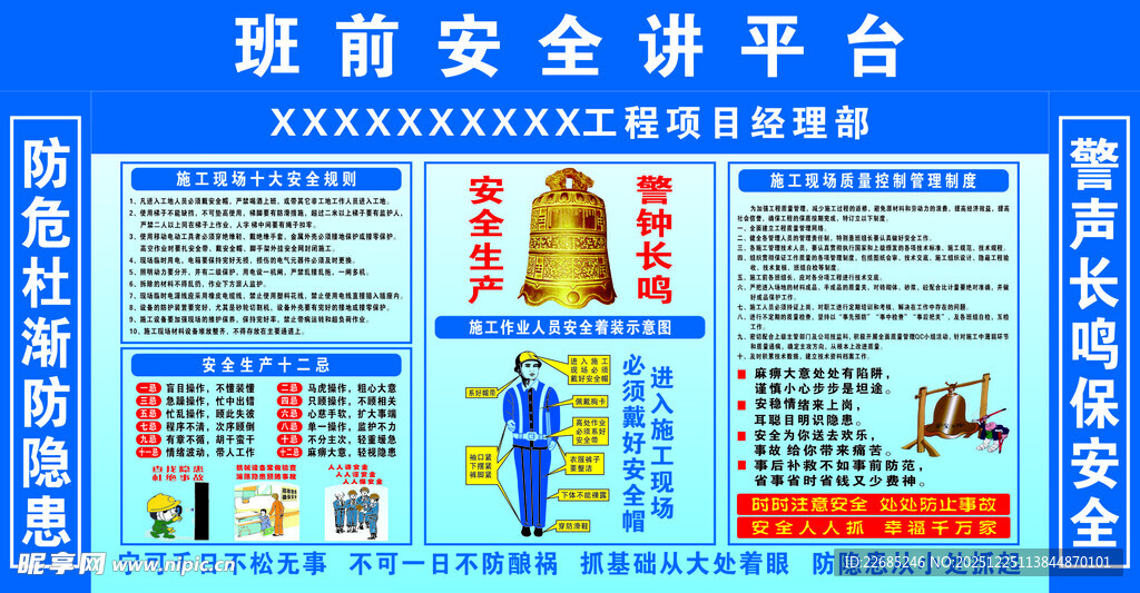 班前安全讲平台