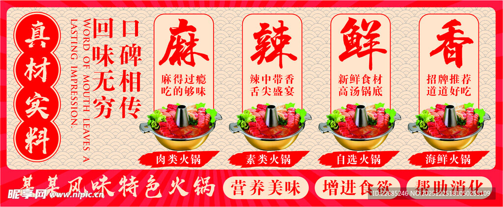 火锅海报