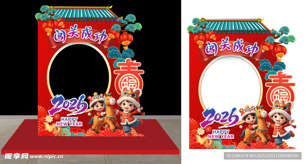 新年美陈闯关成功