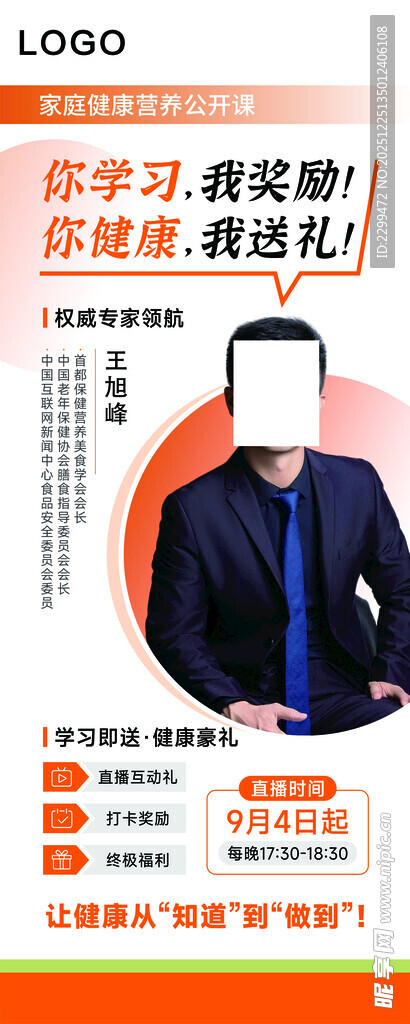 家庭健康营养  公开课  