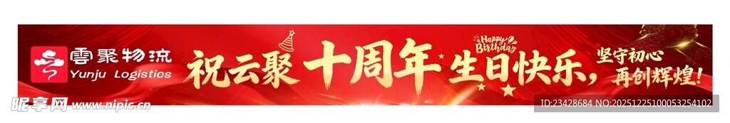 热烈庆祝十周年活动