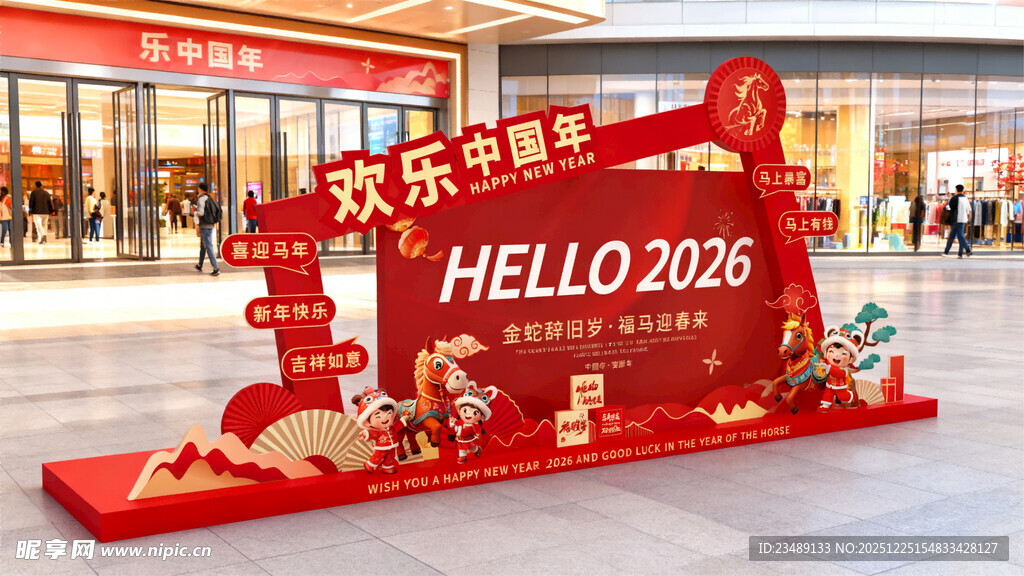 元旦春节新年美陈舞台装饰