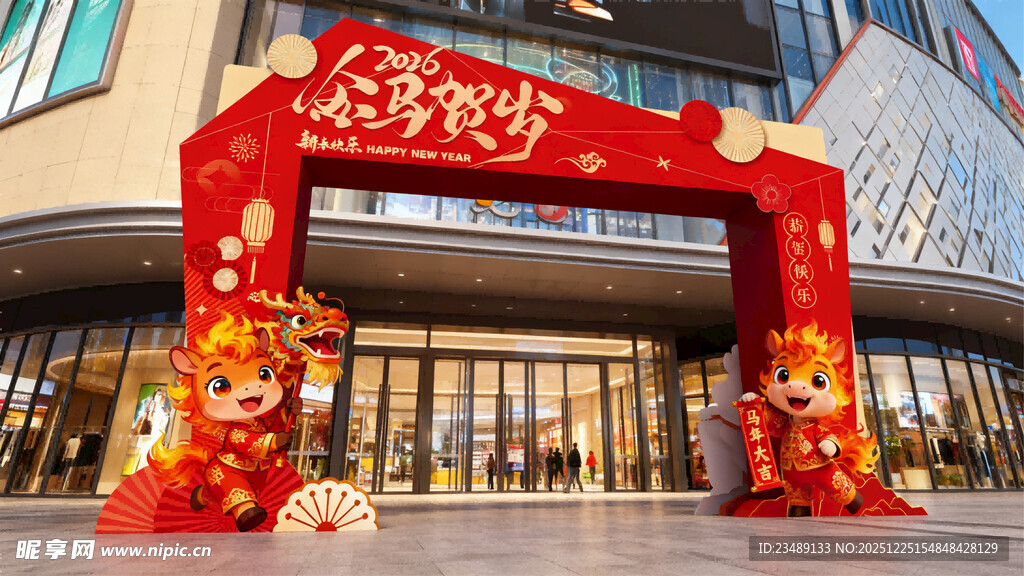 元旦春节新年美陈舞台装饰