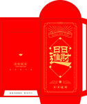 红色百财进财红包包装