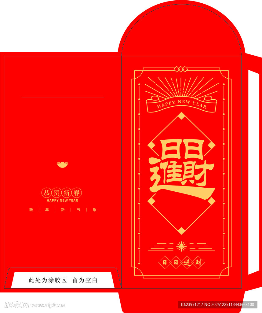 红色百财进财红包包装