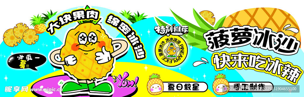 卡通风格的甜品活动海报